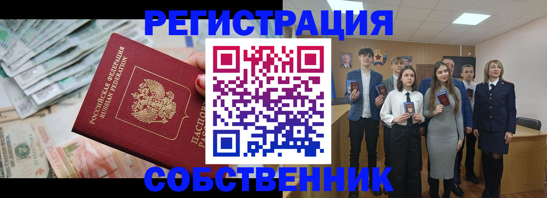 прописка 2025 в Стародубе
