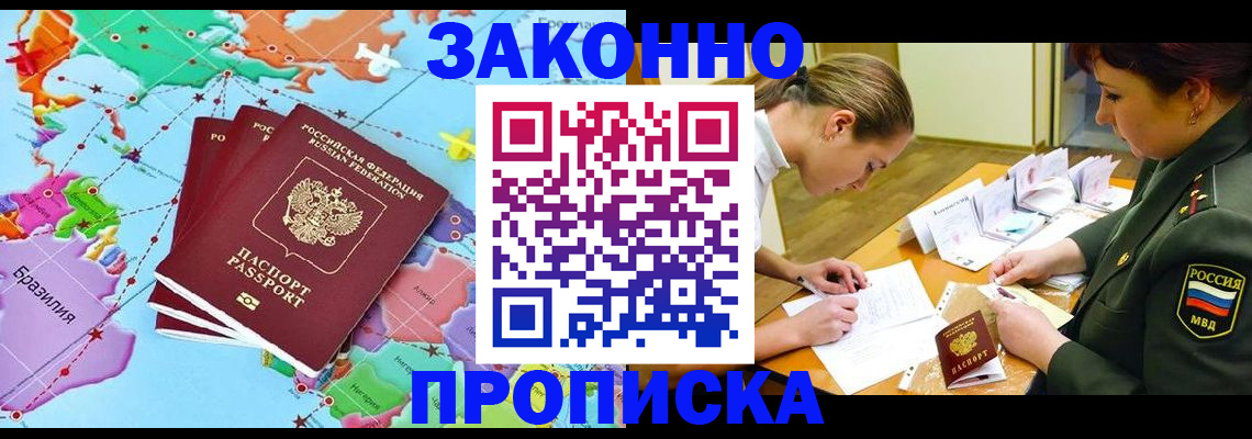 прописка гарантия в Стародубе
