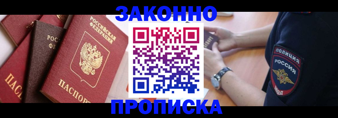 временная регистрация 2025 в Стародубе