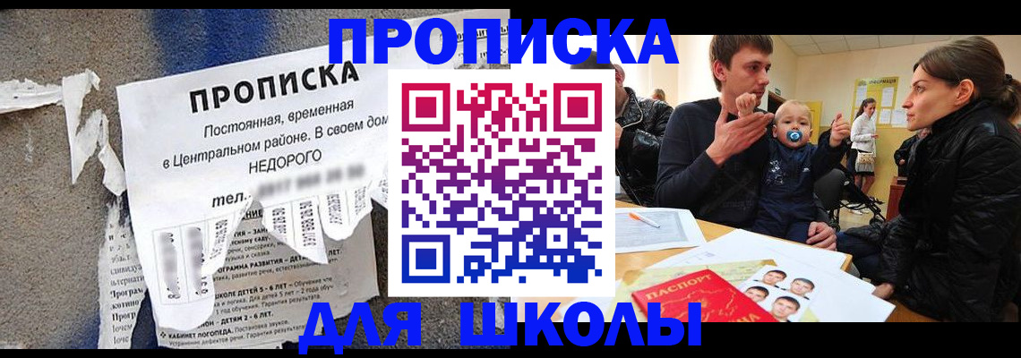 прописка законно в Стародубе