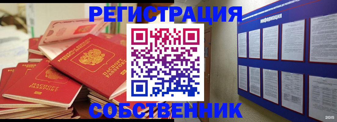 временная регистрация в Стародубе