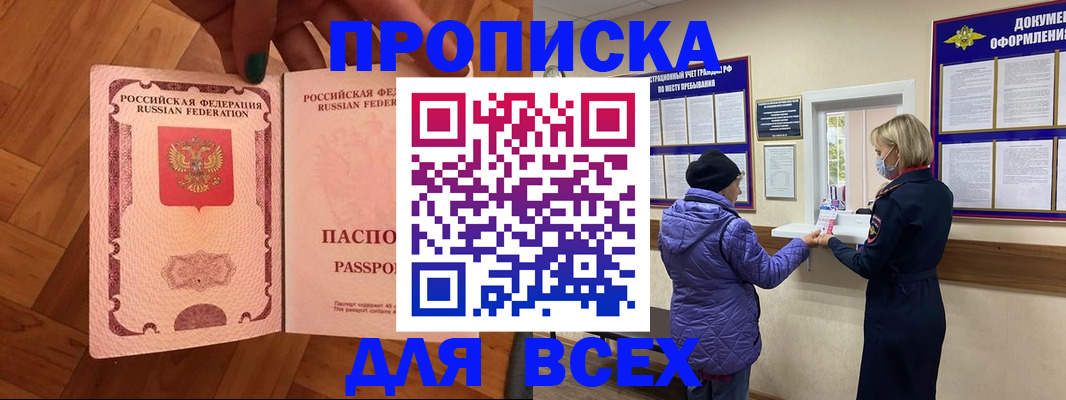 прописка ребенка в Стародубе